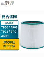 適用于戴森空氣凈化器濾芯過濾網圓筒TP01/02/03/BP01/AM11配件