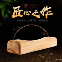 香柏木護頸枕頭 硬木枕頭 護頸護腰實木枕 養生汗蒸桑拿枕 助眠崖柏腰枕硬枕