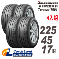 【BRIDGESTONE 普利司通】Turanza☆T001-225/45/17-4入組-適用C-class 等車型(車之輪)