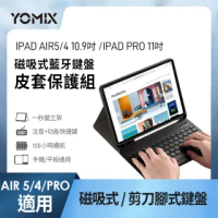 【YOMIX 優迷】iPad Air4 10.9吋 / iPad Pro 11吋 磁吸式藍牙注音鍵盤皮套保護組(支援繁中/英輸入)