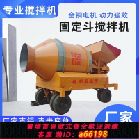 【台灣公司 可開發票】500混凝土滾筒攪拌機快速攪拌機750型固定斗移動攪拌機爬斗攪拌機