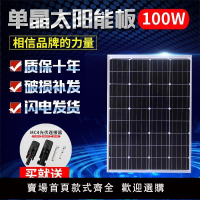 【可開發票】費 全新100W單晶太陽能發電板太陽能板電池板太陽能發電系統12V家用