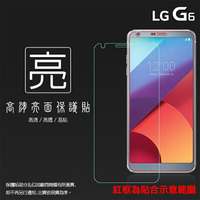 亮面螢幕保護貼 LG G6 H870DS 保護貼 軟性 高清 亮貼 亮面貼 保護膜 手機膜