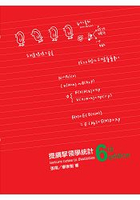 提綱挈領學統計