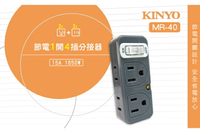 KINYO 耐嘉 MR-40 / MR-5360 節電1開4插分接器 15A 3P+2P 3孔+2孔 安全 節能 插座 插頭 轉接頭 擴充座