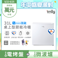 only mini儲藏31L桌上型冷凍櫃OU31-RM12Z白(節能標章/直立式/小冰箱幫手)