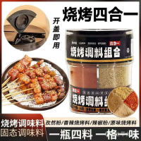 Ship 24H 4-in-1 BBQ Seasoning BBQ Powder Cumin Powder Chili Powder BBQ Seasoning Seasoning Secret Sp
