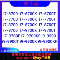 {保固一年 可打統編}i7 6700 6700K 7700 7700K 8700 8700k 9700 9700K i9 9900K 散片