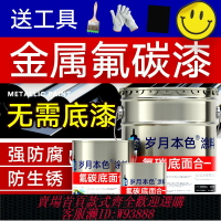 {台灣公司貨 可打統編}金屬漆氟碳漆底面合一戶外不銹鋼鍍鋅管專用防腐防銹油漆桶裝白色