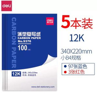 得力9370複寫紙藍色雙面手寫影印紙a4複寫紙財務收據專用100張薄型印藍紙16k大張印紙紅色32k-5本裝【340*220mm】小B4規格 均碼-款式13