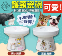 Pan's護頸陶瓷寵物碗 M號 斜口設計 透光陶瓷材附耐熱止滑餐墊 犬貓餐碗『寵喵樂旗艦店』