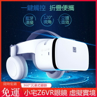 免運 小宅Z6VR眼鏡 VR一體機 VR虛擬實境眼鏡 3D眼鏡 藍牙耳機  vr設備 手機vr 立體眼鏡h5144