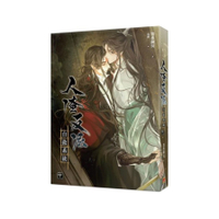 人渣反派自救系統(中)(新裝版)