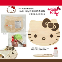 日本直送  三麗鷗 Hello Kitty大臉日本國產天然檜木砧板 托盤 凱蒂貓水果托盤