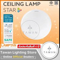 Lamptan โคมไฟเพดานแอลอีดี 18วัตต์ 24วัตต์ รุ่น Ceiling Star Daylight แสงขาว
