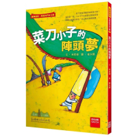 菜刀小子的陣頭夢（二版）