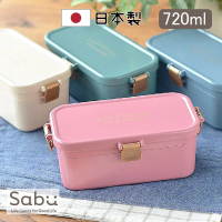 SABU HIROMORI 日本製 SANSSOUCI復古文青雙層鎖扣便當盒 可微波(720ml 洗碗機 精緻 高顏質 日系 日式)