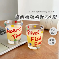 【微醺時刻】韓系塗鴉風燒酒杯2入組(shot杯 燒酒 小酌 小茶杯 啤酒 咖啡)