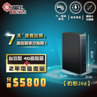 【追蹤王 2年方案】台灣製4G版/免插卡 接車電款！(汽車 機車 GPS 衛星 定位器 追蹤器)