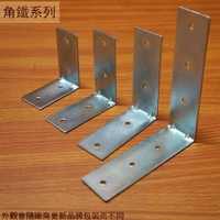 內角鐵 寬3公分 長 2吋 3吋 4吋 厚1.5mm 直角 固定片 鐵片 補強 L形 L型