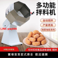 {台灣公司 可開發票}辣條糯米攪拌機八角拌料機肉類腌制機食品調味機拖桃機奶棗裹粉機