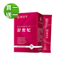 【御熹堂】(買1送1) 舒密妃 專利蔓越莓益生菌 (30包/盒)(共2盒)《DDS-1超級益菌、36毫克原花青素、D-甘露糖-呵護私密》