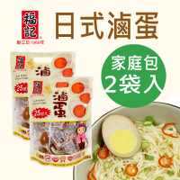【福記-官方直營】日式滷蛋(875gX2袋)(組合系列)