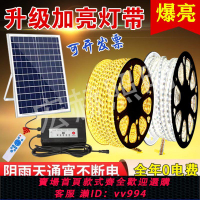 【最低價 公司貨】太陽能led燈帶條室外防水軟燈條自動亮工程家用別墅庭院氛圍燈帶