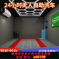 【台灣公司 可開發票】24小時自助洗車全套設備智能掃碼系統全自動工具一體機無人操作