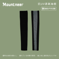 Mountneer 山林 中性抗UV透氣袖套-黑色-11K95-01(袖套/防曬/戶外休閒/)