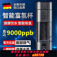 【台灣公司 可開發票】高濃度富氫水杯氫氧分離小分子弱堿性水素杯負離子氫氧杯養生吸氫