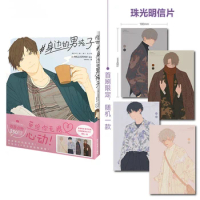 "SHEN BIAN DE NAN HAI ZI" Chinese Youth Campus Romance Graphic Novel Book By:MILLIGRAM Contrast Cute Boy By Your Side
