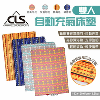 【CLS】雙人自動充氣床墊 四色 自動充氣墊 床墊 睡墊 帳篷墊 加厚防潮 露營 悠遊戶外