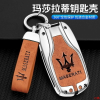 Maserati 適用Levante瑪莎拉蒂車鑰匙套萊萬特吉博力gt高檔包levante總裁鑰匙殼扣