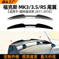 適用福特福克斯focus mk3 rs  2011-18款頂翼尾翼擾流板外飾改裝
