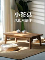 中式老榆木實木炕幾榻榻米茶幾飄窗桌矮桌日式茶桌舊門板陽臺地臺