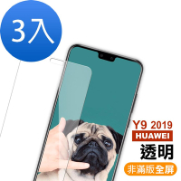 3入 華為 HUAWEI Y9 2019 透明9H玻璃鋼化膜手機保護貼 Y9保護貼