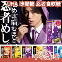 日本 UHA 味覺糖 忍者食軟糖系列 10入組 超彈力 無限大 造型 軟糖 巨峰葡萄 彈珠汽水 鳳梨 桃子 咀嚼 水果 【小福部屋】