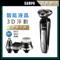 聲寶 SAMPO EA-Z1810WL 多功能三刀頭電動刮鬍刀
