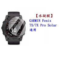 【水凝膜】GARMIN Fenix 7X/7X Pro Solar 通用 保護貼 全透明 軟膜