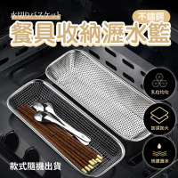 【EDISH】廚房不鏽鋼餐具收納瀝水籃(超值2入)