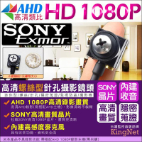 監視器 SONY晶片 AHD 1080P 內建收音麥克風 螺絲針孔攝影機