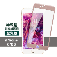iPhone6S 6 軟邊碳纖維手機玻璃鋼化膜保護貼 iPhone6保護貼 iPhone6s保護貼