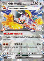 【CardMaster】寶可夢 PTCG 起始組合 太晶 骨紋巨聲鱷ex svEL 鋼 008