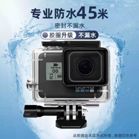 {公司貨 最低價}適合GoPro7 6 5運動相機防水殼配件45米高清透明防水外殼潛水殼