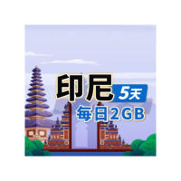 【飛速移動】印尼 5天｜每日2GB 高速流量吃到飽(印尼網卡 印尼網路 印尼 網卡 網路 上網 sim卡)