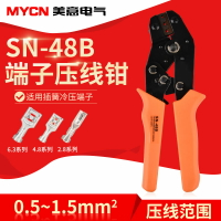 6.3/4.8/2.8插簧壓線鉗 棘輪式端子壓線鉗冷壓裸端子夾線鉗SN-48B