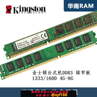 【可開發票】金士頓DDR3 1600 8G臺式機內存條三代電腦內存兼容1333雙通道16G