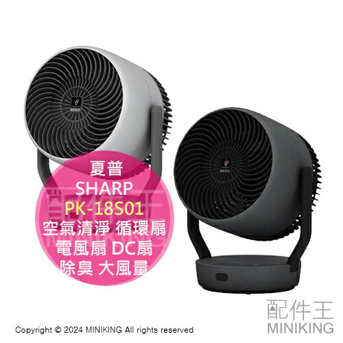夏普空氣清淨循環扇的價格推薦- 2025年2月| 比價比個夠BigGo