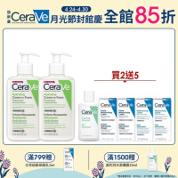 CeraVe適樂膚 溫和洗卸泡沫潔膚乳 236ml 2入 限定組 官方旗艦店 溫和清潔